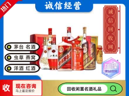 辽阳回收名酒
