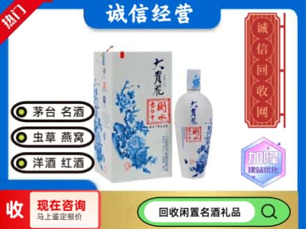 回收价格:辽阳回收衡水老白干