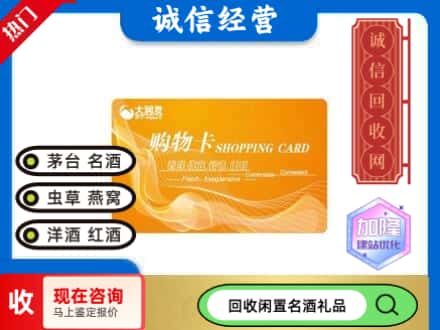辽阳回收大润发购物卡