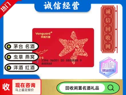 辽阳回收华润万家卡