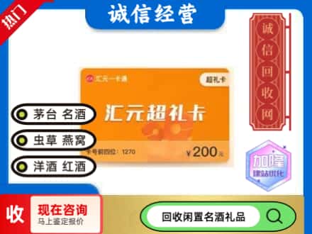 辽阳回收汇元购物卡