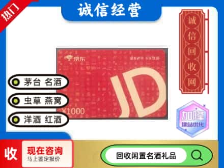 辽阳回收京东卡