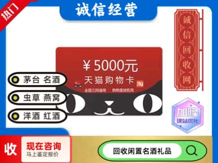 辽阳回收天猫购物卡