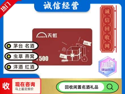 辽阳回收天虹卡