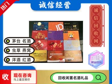 辽阳回收网购卡