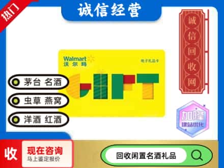 辽阳回收沃尔玛购物卡