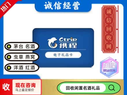辽阳回收携程卡