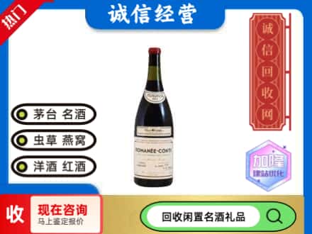 辽阳回收红酒