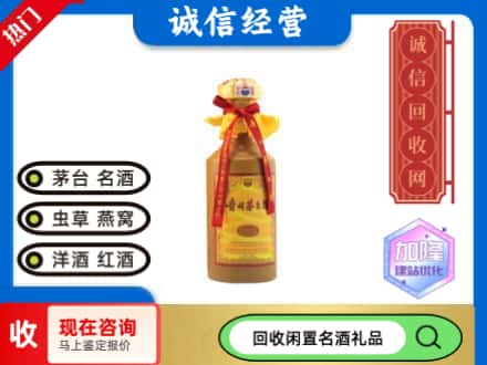 辽阳回收十五年茅台酒
