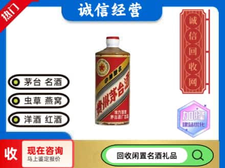辽阳回收地方国营茅台酒